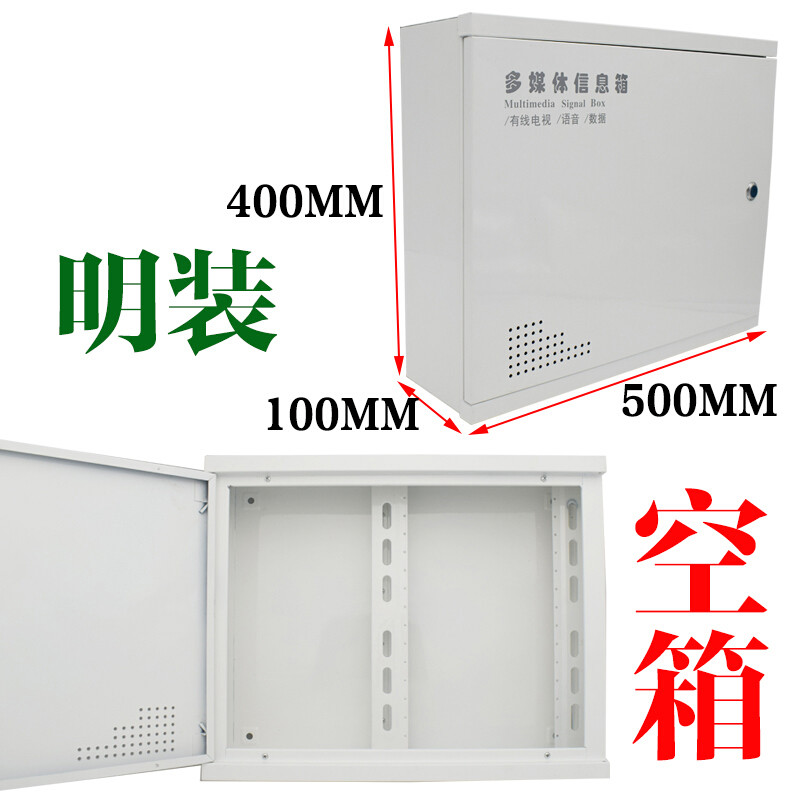 适用大号明装弱电箱500400多媒体信息箱壁挂布线箱暗装弱电箱 白色明