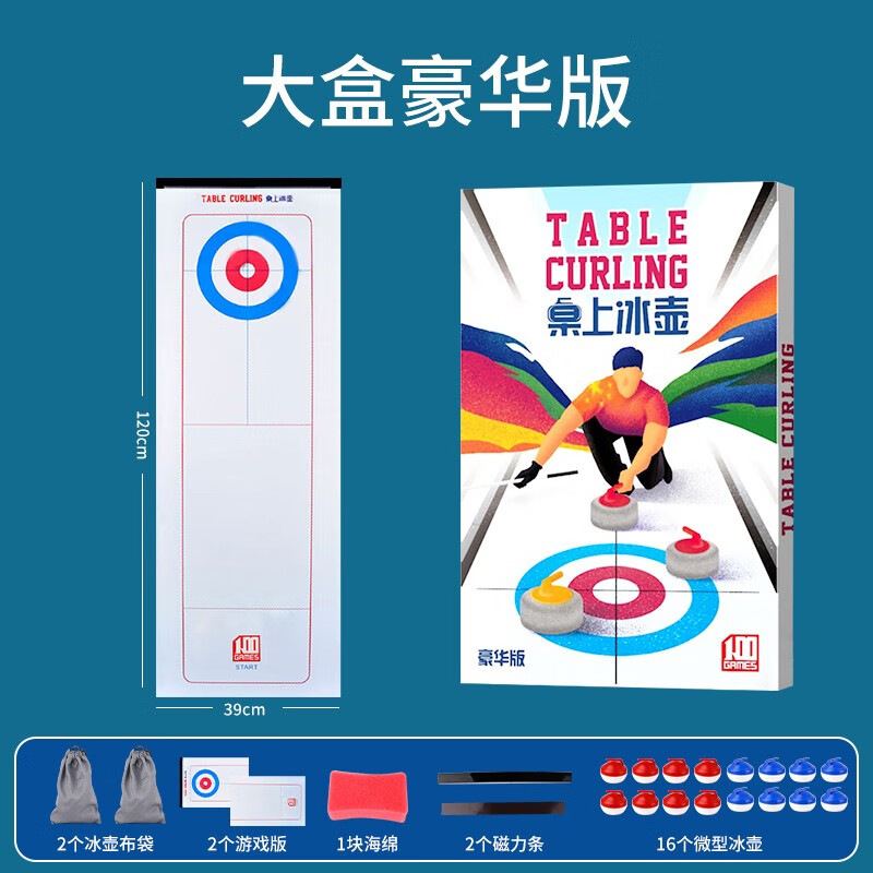 一百游 桌上冰壶便携室内休闲桌面游戏亲子互动家庭团建儿童旱地冰球