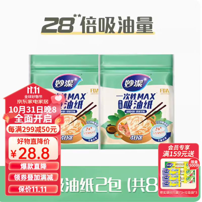 妙洁吸油纸食物专用一次性去油膜厨房煲汤炖汤食品级吸油棉过滤油纸 【28倍吸油】2包共80张怎么样,好用不?