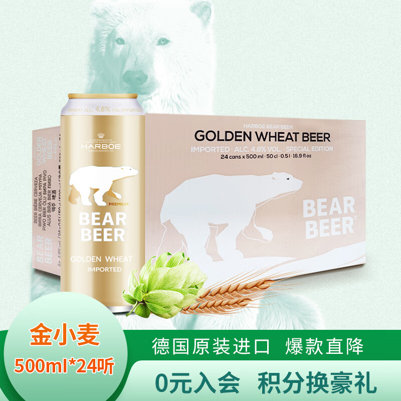 豪铂熊（BearBeer）金小麦白啤酒500ml*24听整箱装 德国进口（日期格式：日-月-年）