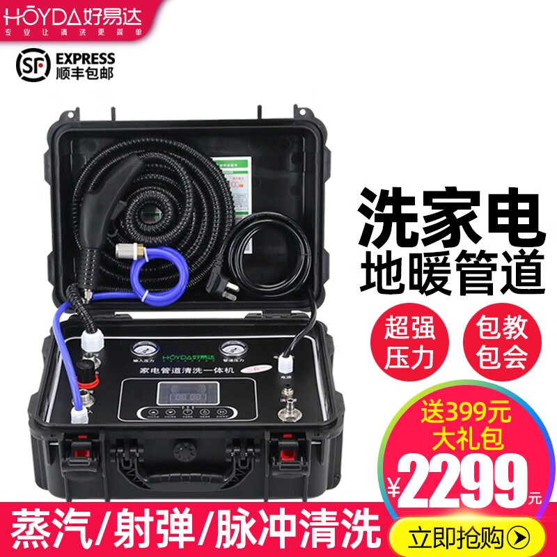 好易达家电清洗多功能一体机油烟空调清洗高温高压蒸汽清洁多功能热水器自来水管道地热地暖清洗机一体机 家电/水管/地暖清洗机(标配件+大礼包)