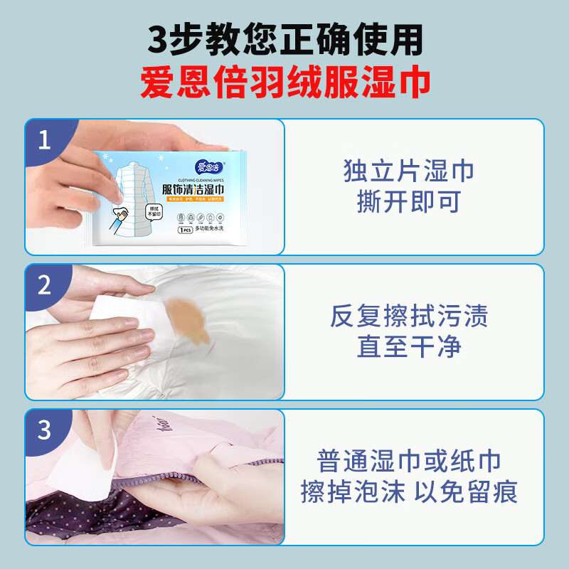 爱恩倍羽绒服清洁湿巾免洗去污去渍专用神器湿纸巾强力擦鞋独立片 20片*2盒