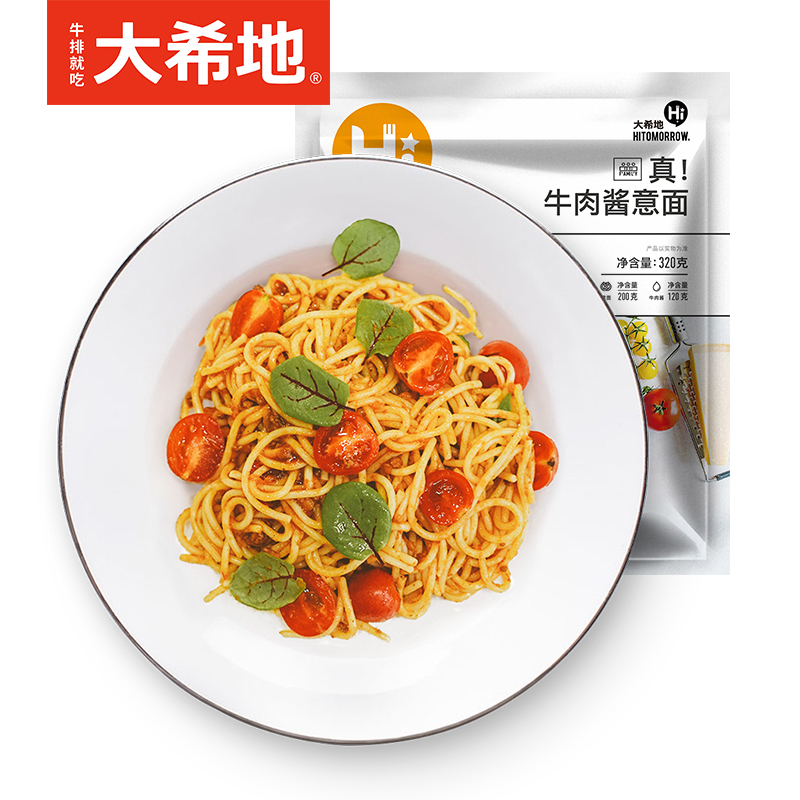 大希地意面【199-99专区】牛肉酱意面意大利面条 320g*3袋