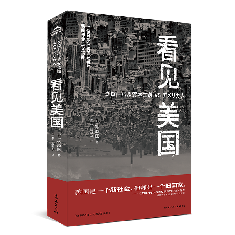 《看见美国》（日本记者记录的当代美国社会图景。采访视频同步在线）