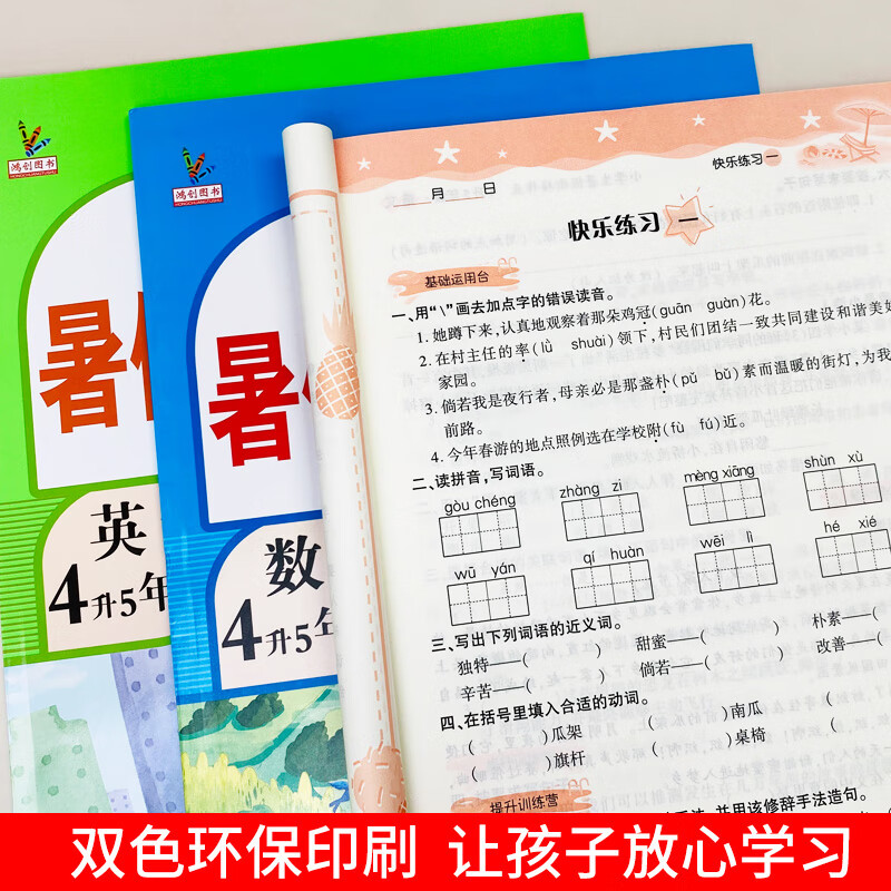 2026版四年级下册暑假作业人教版语文数学英语4升5年级暑假衔接作业复习预习5年级上册新课同步训练练习册暑假专项阅读理解计算应用题练字帖教材同步练习题 三本暑假作业：语文+数学+英语【老师推荐】 四年