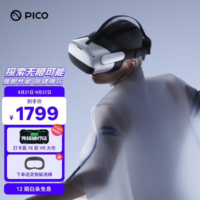 PICO Neo3【赢16款先锋应用】6+128G先锋版 VR一体机 骁龙XR2 瞳距调节 PC VR VR眼镜