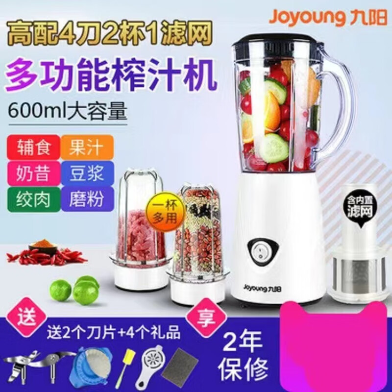 九阳（Joyoung）多功能破壁料理粉碎机家用小型静音全自动食品搅拌榨汁豆浆机 黑白2杯4刀+滤网 【600ml】