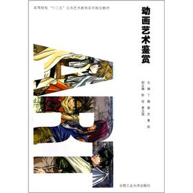 动画艺术鉴赏【正版图书】