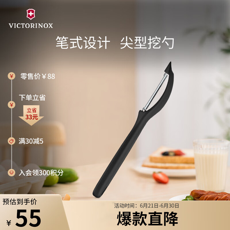 维氏（VICTORINOX）瓜果刀/刨