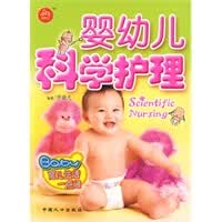 婴幼儿科学护理【正版图书】
