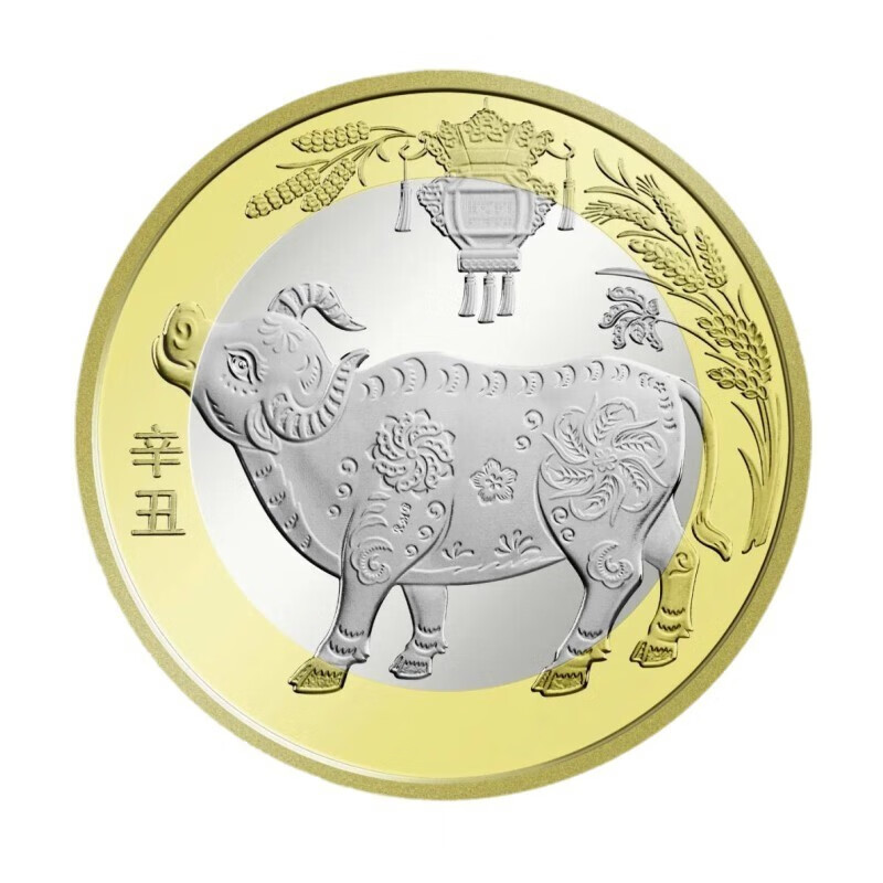 10元生肖纪念币 2021牛年纪念币 单枚