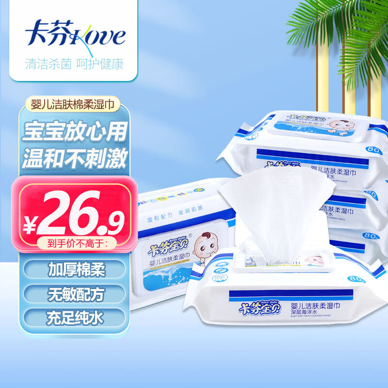卡芬(kove)婴儿洁肤棉柔湿巾大包的价格走势,选择更优质的家庭护理产品