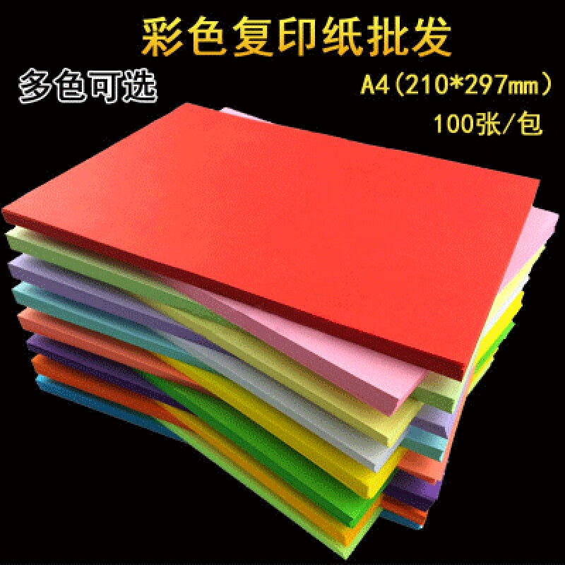 精品彩色纸打印纸a4复印纸80克70粉色大红色黄色a4纸手工diy彩纸 a4混10色100张怎么样,好用不?