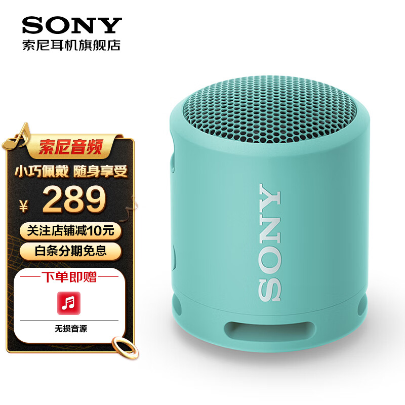 索尼（SONY） SRS-XB13 无线蓝牙音箱低音炮电脑桌面音响播放器户外迷你家用小音响 SRS-XB13粉蓝色