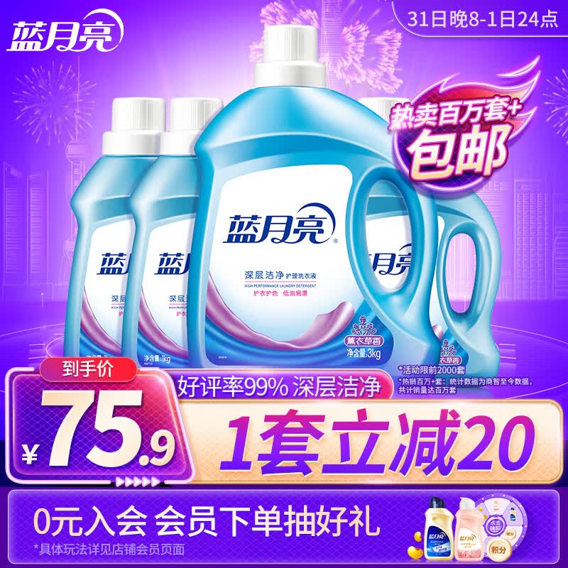 蓝月亮 深层洁净洗衣液全瓶装:3kg瓶+1kg瓶*3 薰衣草香 强效去污 易漂洗使用感如何?