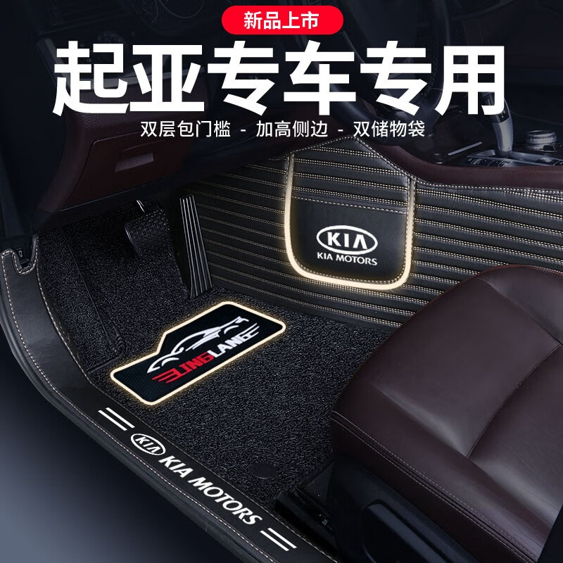 凌狼起亞K2 K3s福瑞迪K4 K5凱酷KX3傲跑KX7智跑EV5專用全包圍汽車腳墊 雙層-黑色米線+黑色絲圈（全車5座）