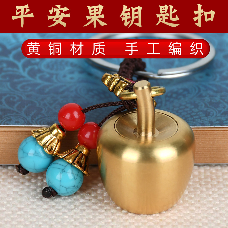 济凯黄铜苹果钥匙扣挂件饰铜汽车钥匙扣创意礼品时尚钥匙扣挂件