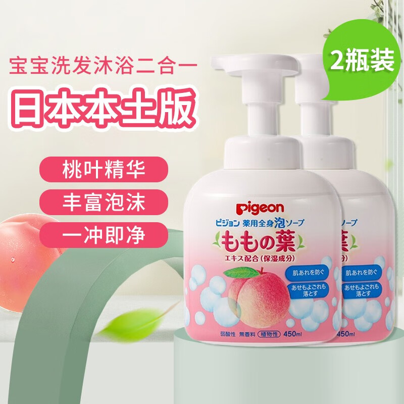 贝亲（Pigeon）日本原装进口 桃叶宝宝沐浴露洗发水二合一儿童低刺激保湿桃子水 洗发沐浴二合一本体*2瓶装