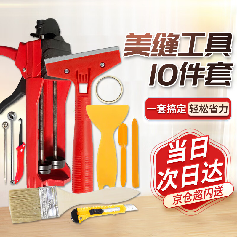 铸固 美缝专用工具 瓷砖美缝剂胶枪工具套装 10件套