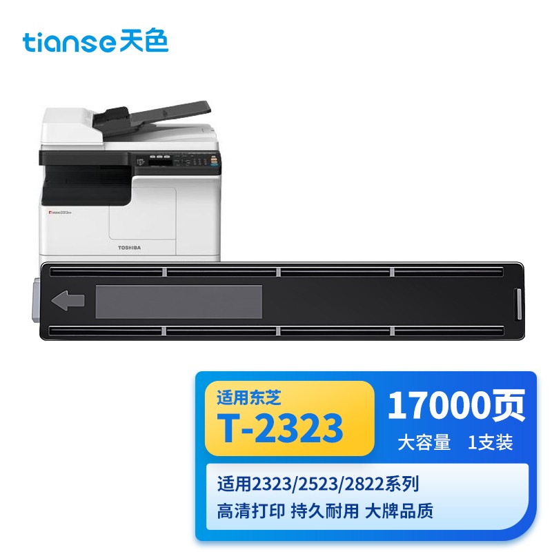 天色适用东芝2523a粉盒大容量t-2323c墨粉2523ad碳粉2323am复印机2823