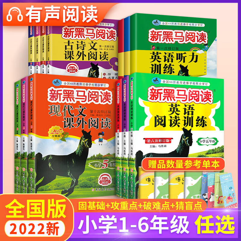 新黑马阅读一年级二年级三年级四年级五年级六年级上册下册 语文英语阅读训练题人教版 课外同步阅读理解专项 3年级 现代文+英语阅读2本 小学三年级