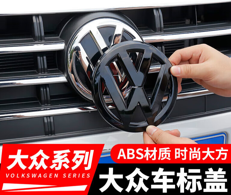 车贴黑标标志改装 提示21-23款和带主动刹车车型为平面车标联系客服