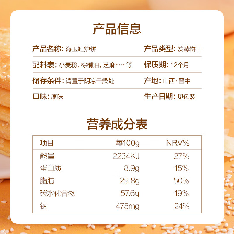 海玉缸炉千层芝麻饼干原味整箱山西特产酥薄脆早餐饼干非油炸休闲零食 缸炉饼（咸香原味）1kg