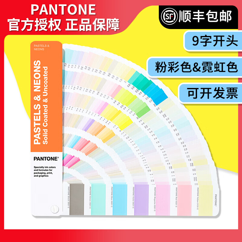 【顺丰快递】预售PANTONEVIEW 秋冬流行色展望潮流趋势预测VCP-F24 提前 24 个月的预测 内含Pantone/潘通色卡 2024/25 秋冬流行色展望 210种色彩