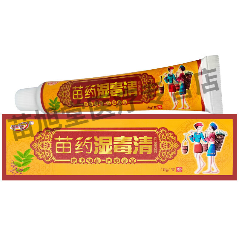 苗药湿毒清5支装原御肤王护必行湿毒清软膏江西乳膏皮肤外用痒 三盒
