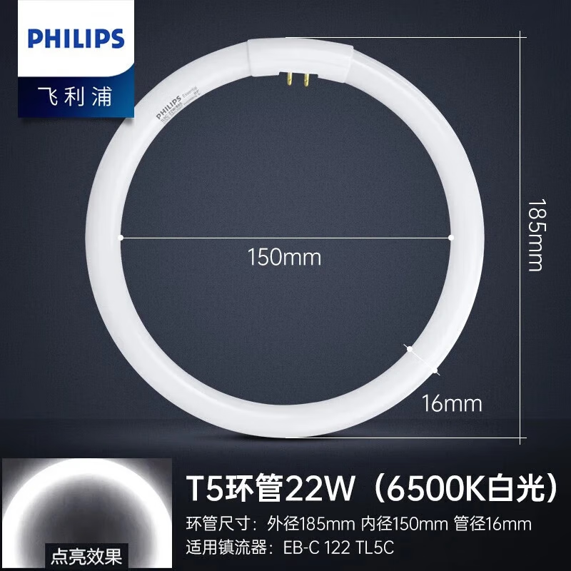 飞利浦（PHILIPS）T5环形灯管三基色圆管吸顶灯吸顶灯灯芯荧光灯 【直径185*16mm】22W白光