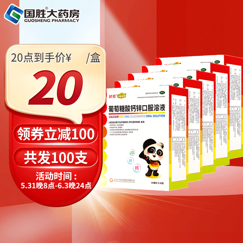 扶娃 葡萄糖酸钙锌口服溶液 儿童孕妇钙儿童厌食口腔溃疡儿童婴幼儿孕妇补钙补锌 5盒*20支「共100支」