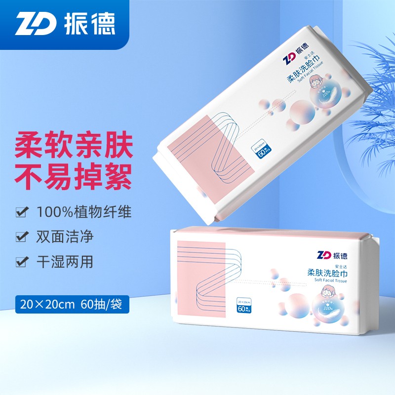 振德品牌棉柔巾:实用多功能的家庭护理商品