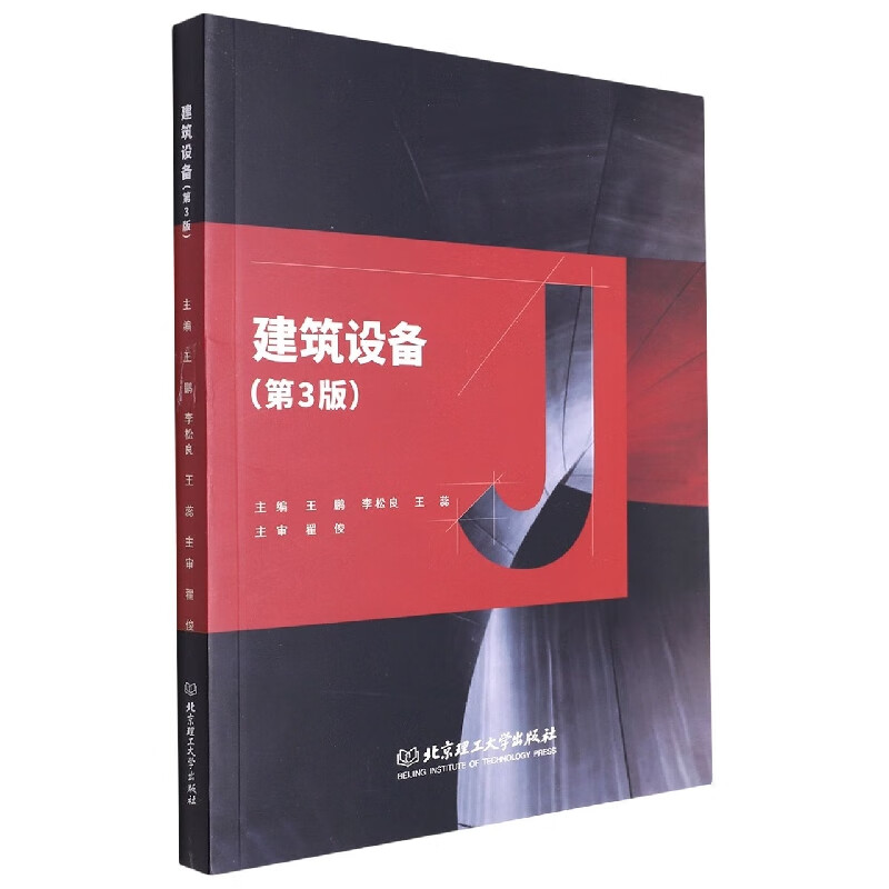 建筑设备（第3版）