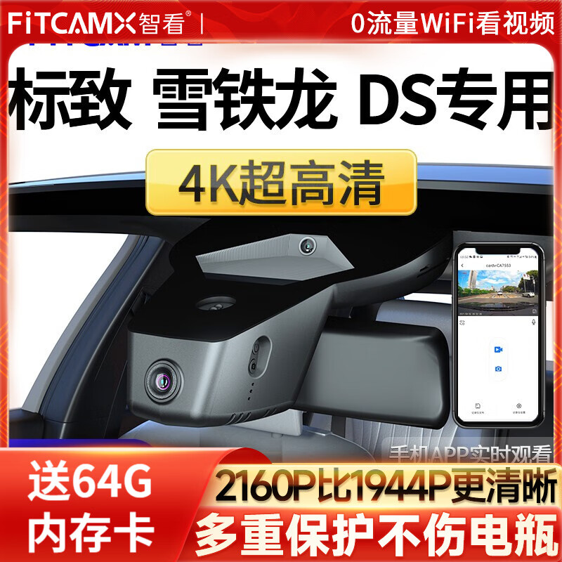 智看（FiTCAM）適用雪鐵龍凡爾賽c5x天逸c5標致408X 4008 508L行車記錄儀免走線 黑色 單鏡頭雪鐵龍凡爾賽C5X+64G內(nèi)存卡