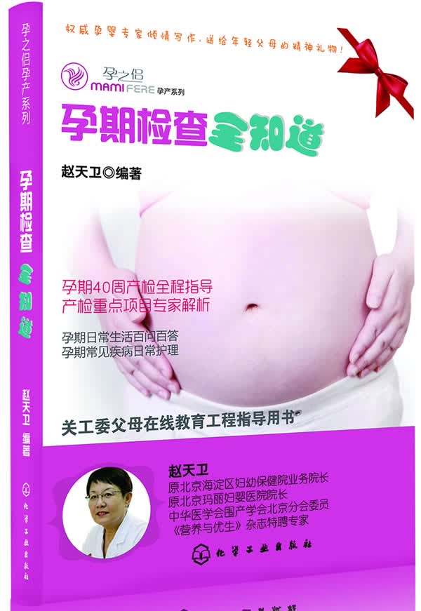 孕期检查全知道【正版图书】