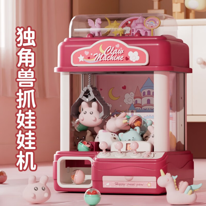 Eve Stone SPECIAL GIRL LIKE YOU儿童抓娃娃机小型家用投币玩具女孩生日礼物公仔扭蛋迷你夹娃娃机 豪华独角兽款 10娃10太空蛋25币 六一儿童节圣诞节礼物七夕