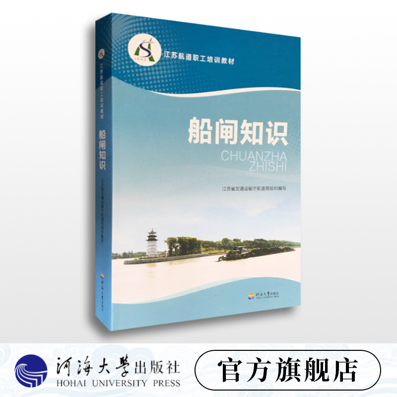 船闸知识