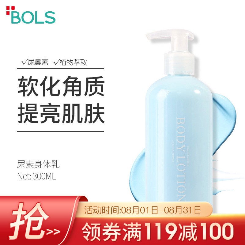 葆丽匙(BOLS)香氛尿素霜身体乳 多效修护润肤乳润肤露 防