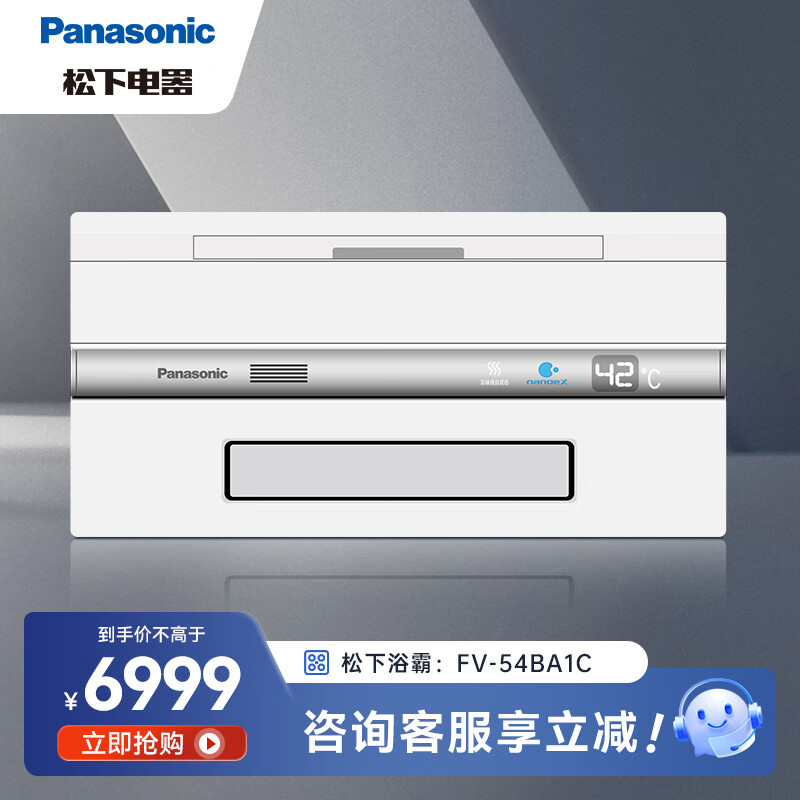 松下（Panasonic）浴霸 卫生间暖风机排气扇智能一体浴室吊顶风暖机取暖器 通用吊顶款FV-54BA1C