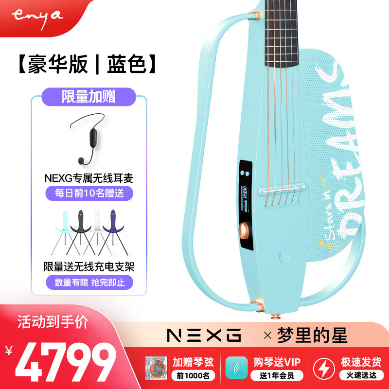 enya恩雅NEXG2代升级版智能民谣吉他碳纤维初学 梦里的星 38英寸 【2代全新升级联名款】