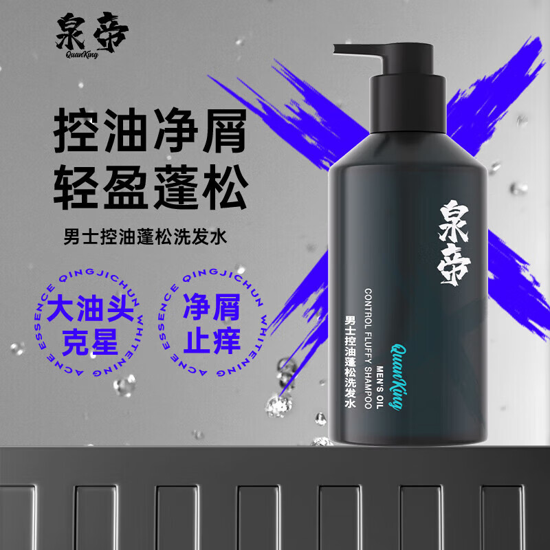 泉帝【京网直售】泉帝男士专用洗发水控油洗发露持久留香蓬松柔 泉帝洗发水400ml*1