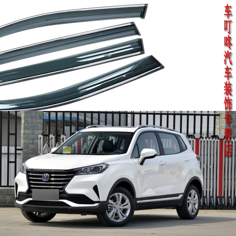 新长安cs15雨眉车门雨档窗户遮雨防雨条帘防晒通风改装专用20219876年