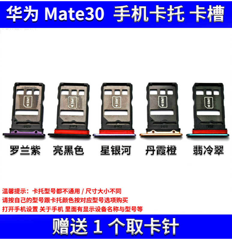 旦榄 适用华为mate40 mate30pro卡托卡槽 华为mate30手机卡槽卡托