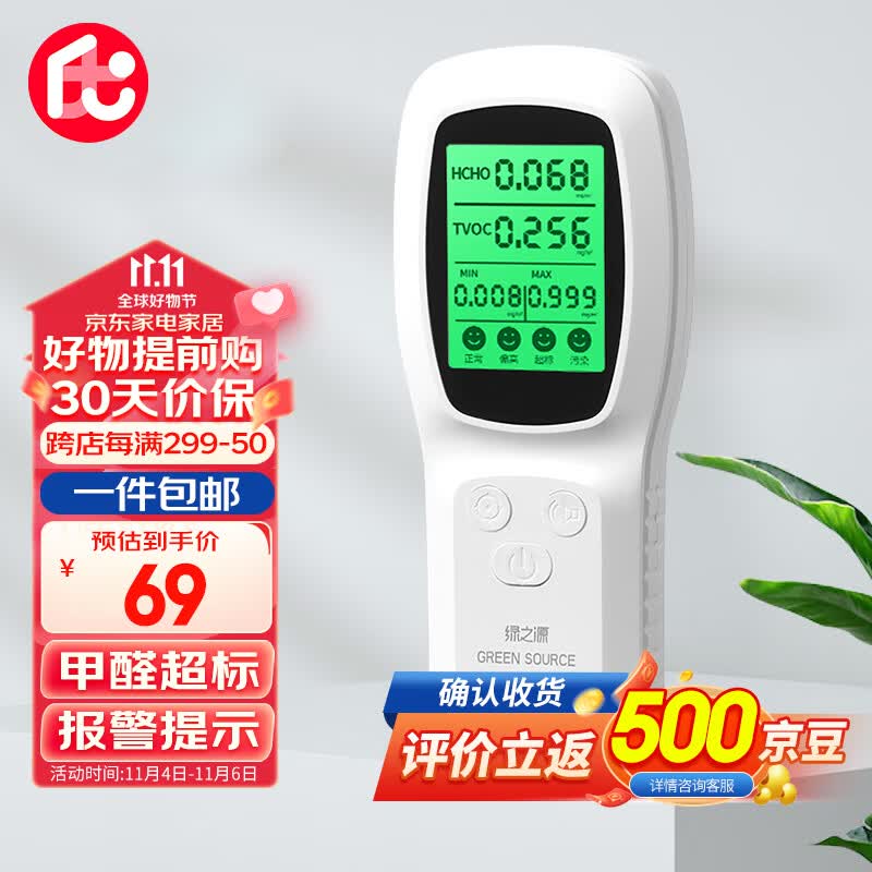 绿之源居家优选 便携测甲醛检测仪家用新房室内甲醇测试检测盒试剂高性价比高么？