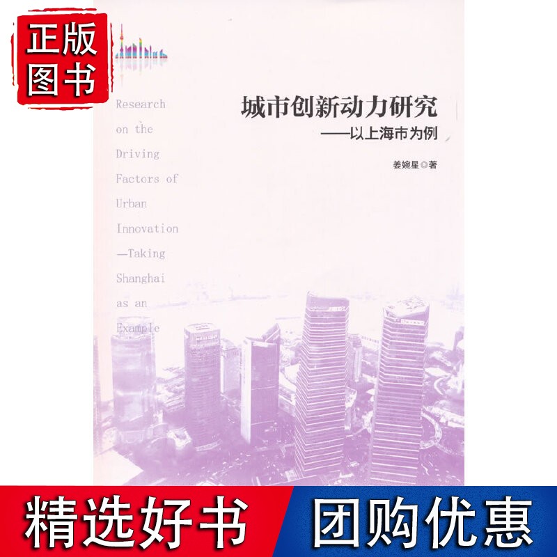 城市创新动力研究——以上海市为例