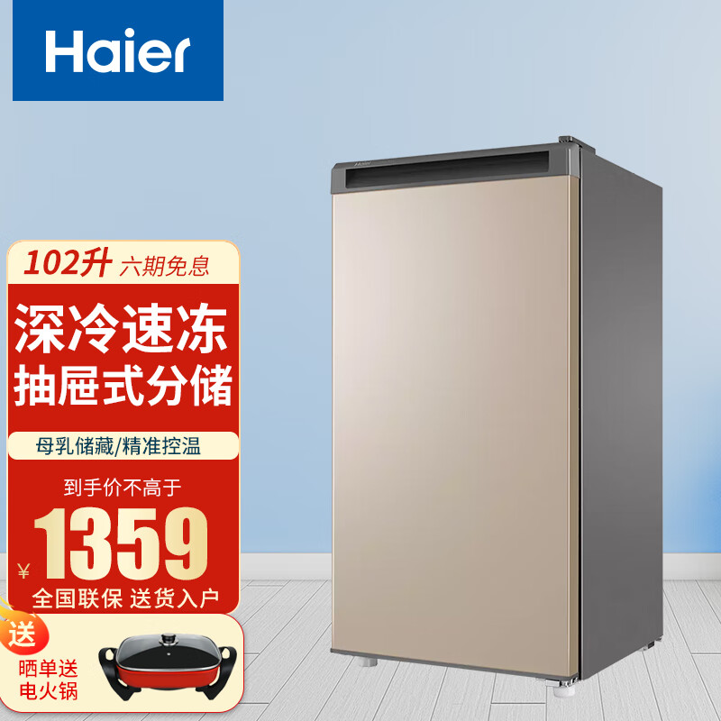 海尔(haier)海尔冰柜立式冰柜家用小型冷柜冷藏冷冻柜抽屉式一级节能