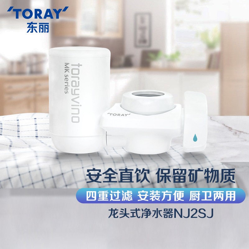 东丽日本水龙头净水器过滤器家用水管直饮自来水净化器滤水器 NJ2SJ 原装标配
