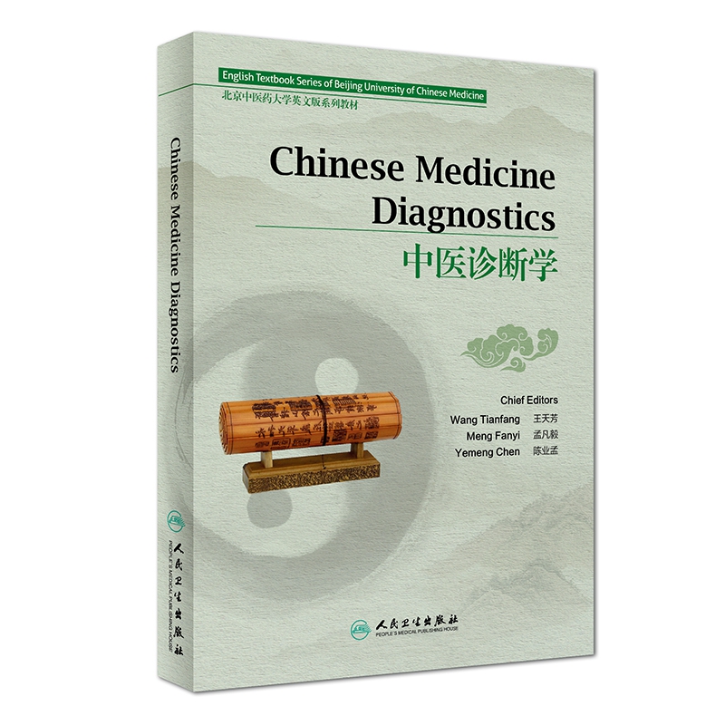 ChineseMedicineDiagnostics中医诊断学（英文版)