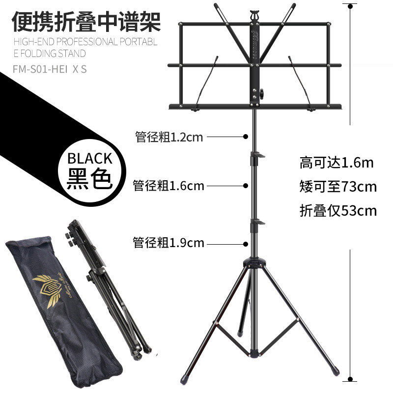 乐谱架家用便携式可折叠小谱架吉他小提琴古筝架子鼓乐器音乐儿童 黑【1.6】配包折叠谱架