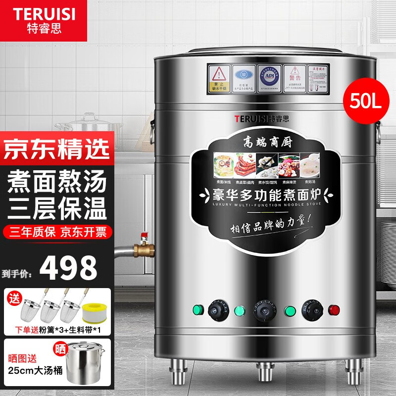 特睿思（TERUISI）煮面桶商用电热煮面炉熬汤桶高汤桶煲汤锅燃气煤气节能保温汤面炉不锈钢麻辣烫粥炉 50L | 6kw节能电热 | 煮面熬汤属于什么档次？